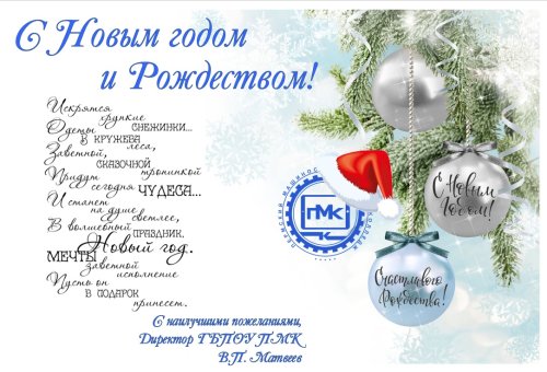 С Новым Годом!